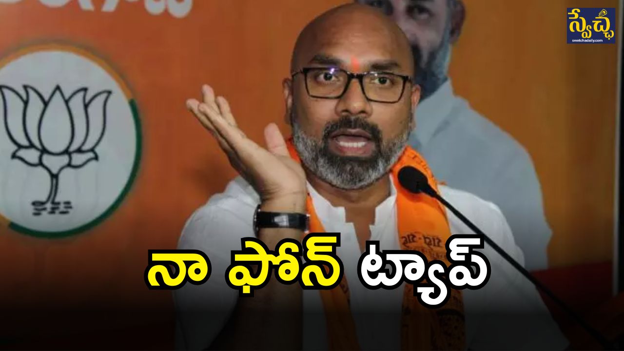 MP Dharmapuri Arvind: ఫోన్ ట్యాపింగ్ ఎపిసోడ్.. ఢిల్లీలో ఎంపీ గరం
