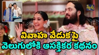 Anant Ambani wedding