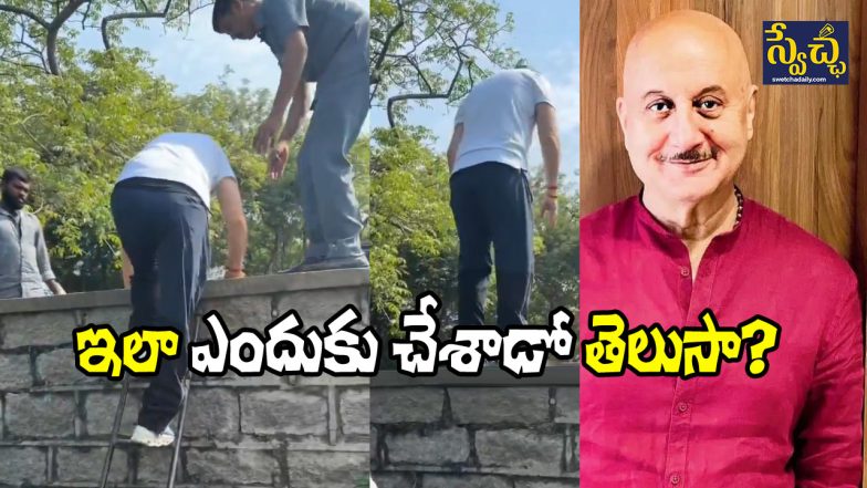 Anupam Kher Jumps Wall