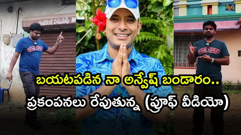 Bayya sunny yadav ( Image Source: Twitter)
