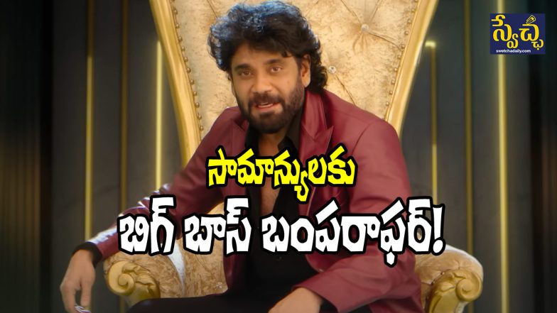 Bigg Boss Nagarjuna
