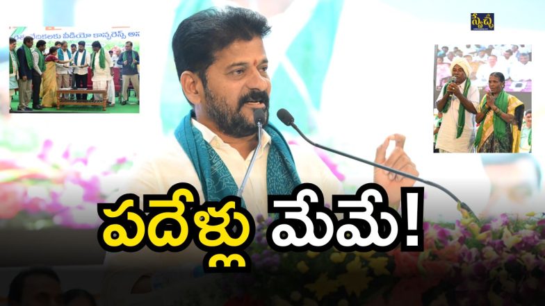 CM Revanth Reddy( image credit: swetcha reporter)
