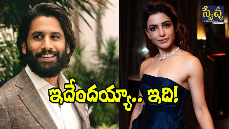 Chaitu and Sam