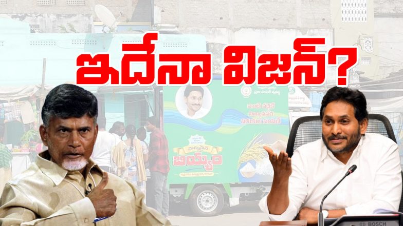 CBN Vs Jagan