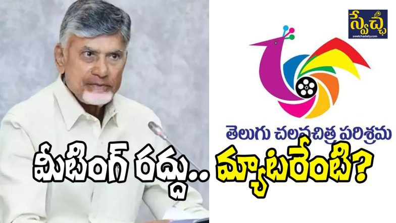 AP CM and Tollywood
