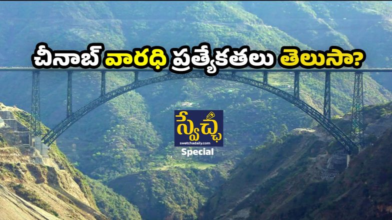 Cheena Rail Bridge