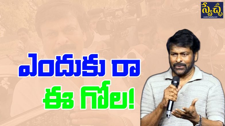 Chiranjeevi