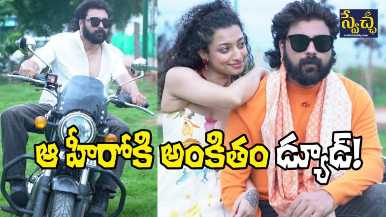 Dude Movie Stills