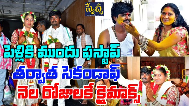 Gadwal Incident