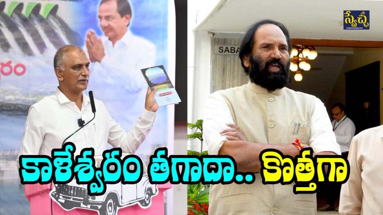 Harish Vs Utham