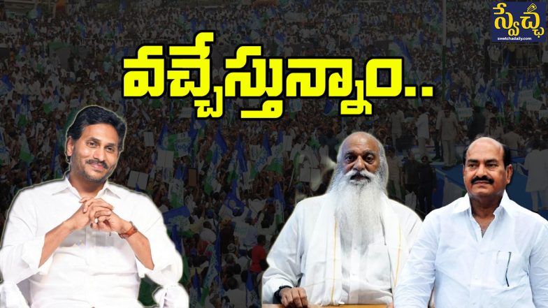 JC Family YSRCP