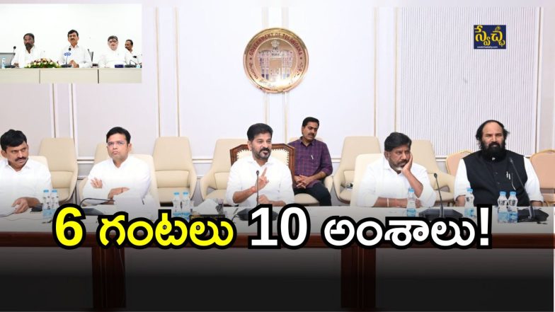 Telangana Cabinet Meeting( iMAGE CREDIT: SWETCHA REPORTER)