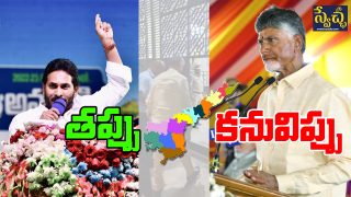 YS Jagan And Chandrababu