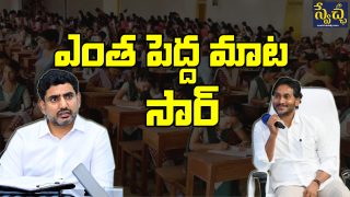 Jagan On Lokesh