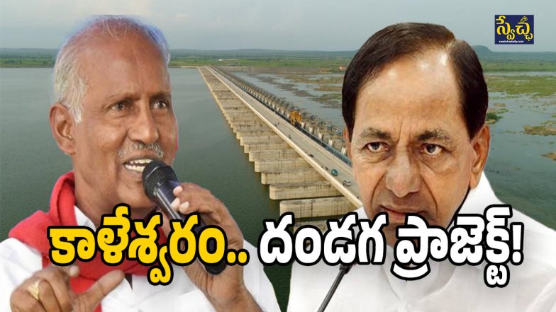 Sambasiva Rao on Kaleshwaram (Image Source: Twitter)