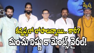 Kannappa Thanks Meet