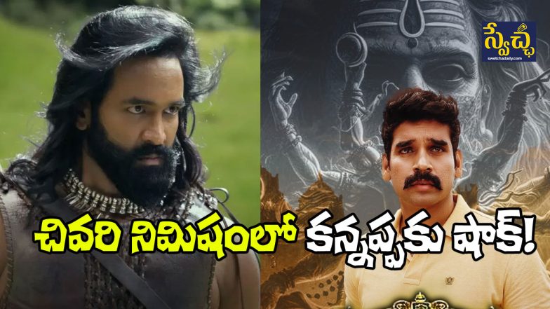 Kannappa vs Chandreshwara