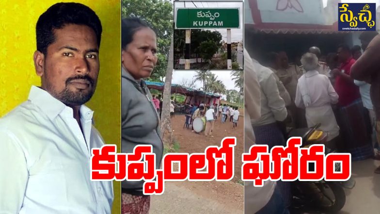 Kuppam Issue