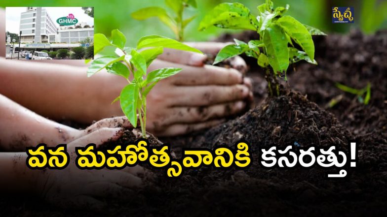 GHMC and HMDA( IMAGE CREDIT: TWITTER)