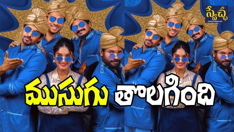 Mithra Mandali Poster