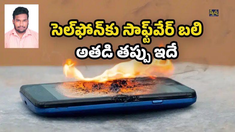 Mobile Blast Hyderabad