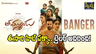 Nithiin Thammudu Trailer