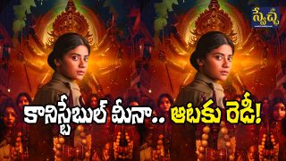 Viraatapalem: PC Meena Reporting