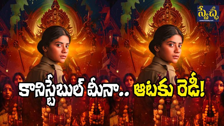 Viraatapalem: PC Meena Reporting