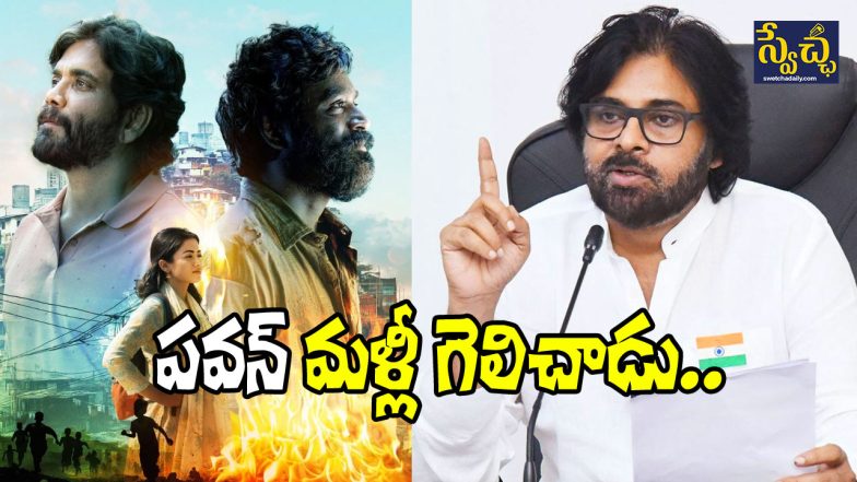 Kuberaa and Pawan Kalyan