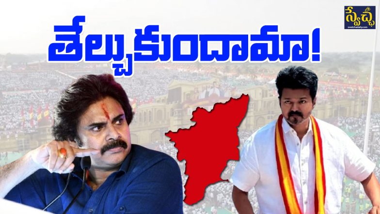 Pawan and Vijay