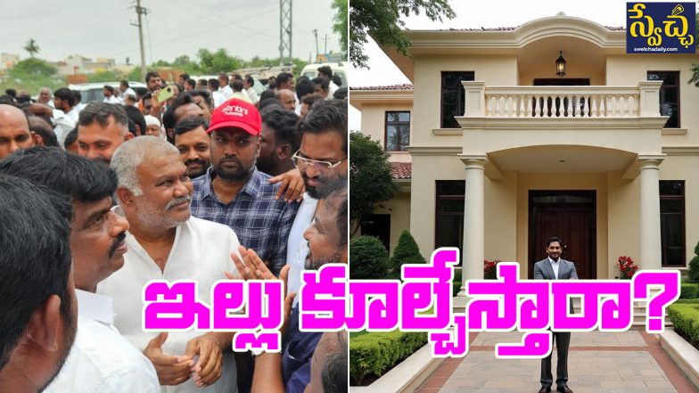 Pedda Reddy House
