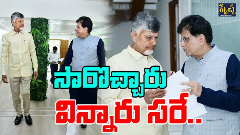 Piyush Goyal And Chandrababu