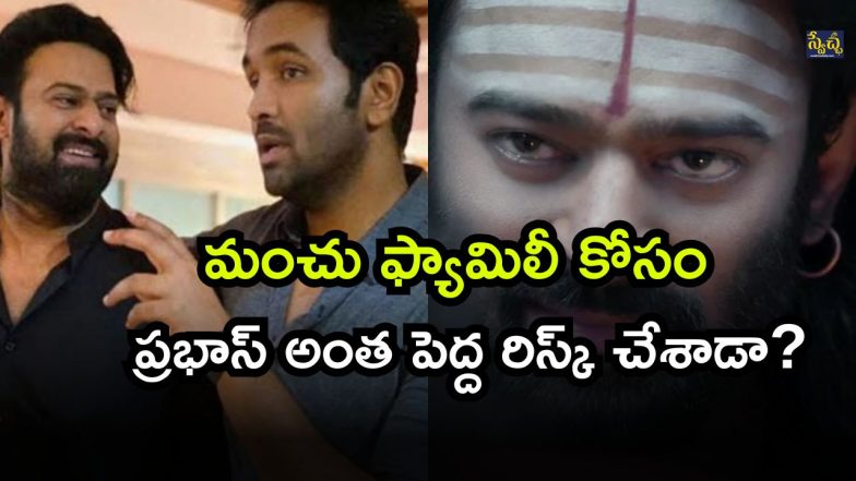 Prabhas ( Image Source: Twitter)