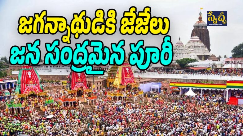 Puri Jagannath