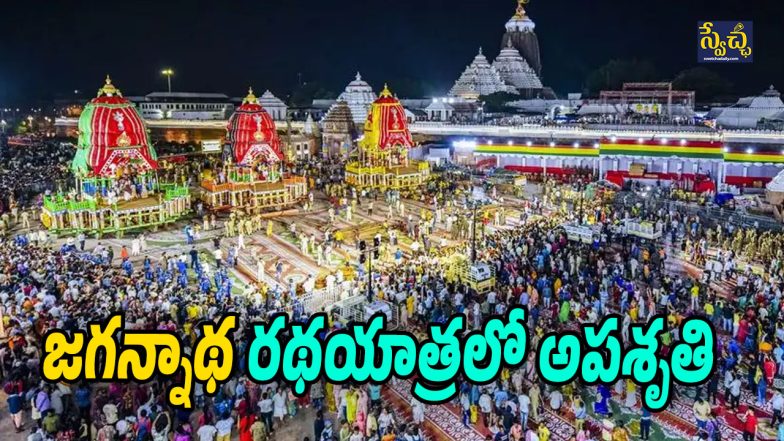 Puri Rath Yatra Stampede
