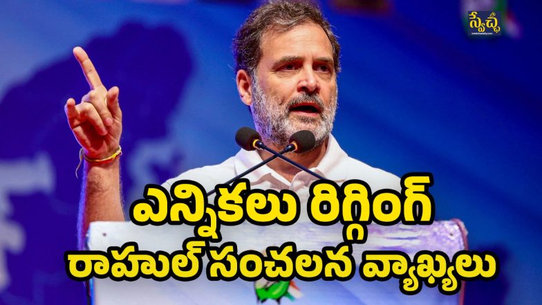 Rahul Gandhi Election Rigging