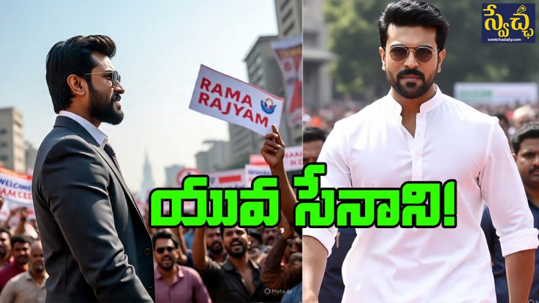 Ram Charan Politics