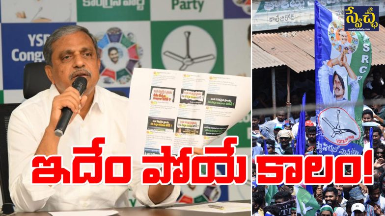 Sajjala Will Arrest