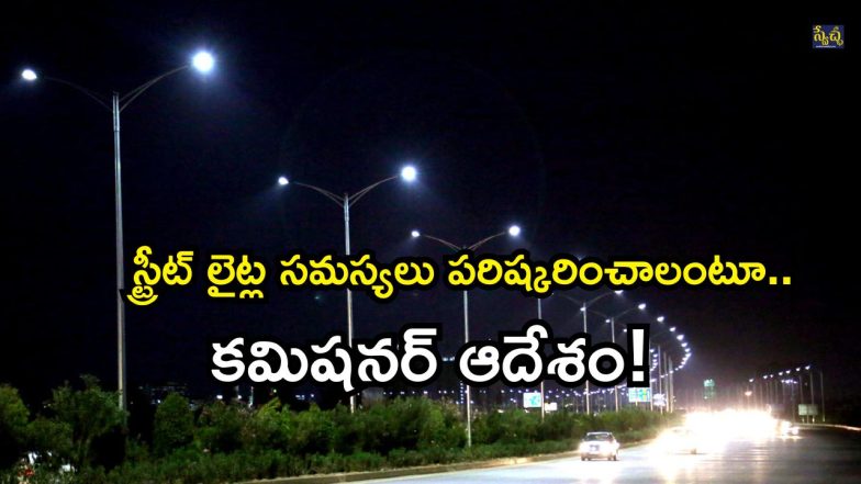 Street Lights ( Image Source: Twitter)