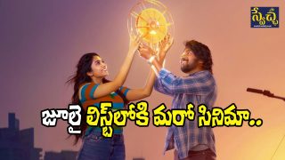 Oh Bhama Ayyo Rama Release Date