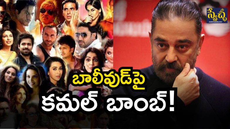 Kamal Haasan (Image Source: Twitter)