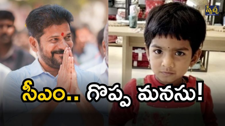 CM Revanth Reddy (Image Source: Twitter)