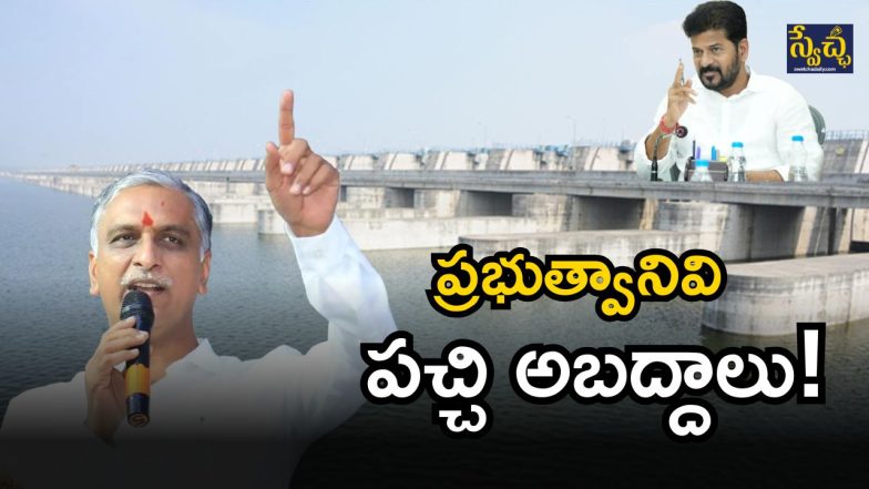 Harish Rao (Image Source: Twitter)