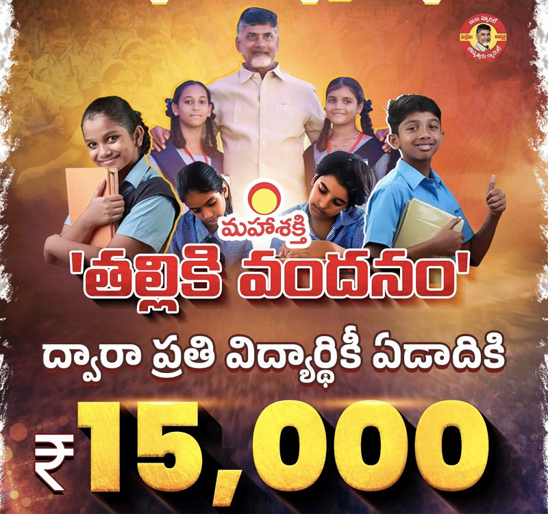 Thalliki Vandanam Scheme