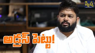 Thaman Adress Pettu