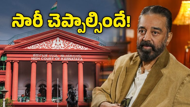Karnataka HC - Kamal Haasan (Image Source: Twitter)