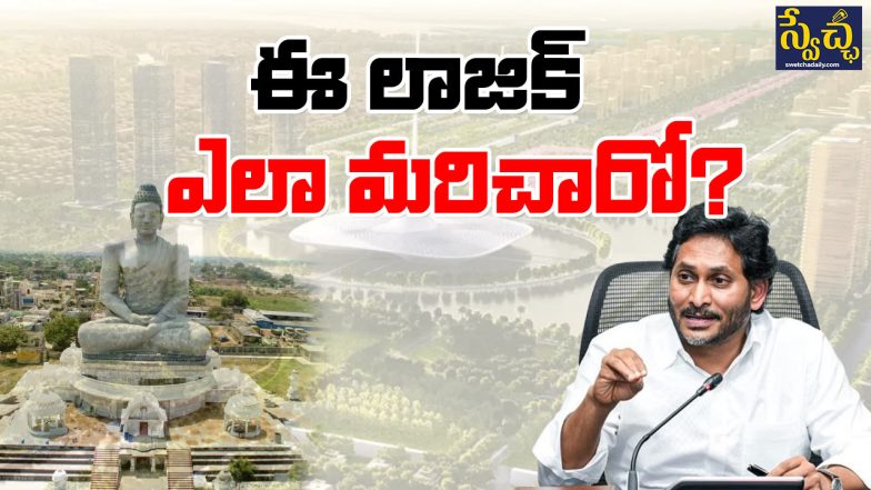 Where is YS Jagan