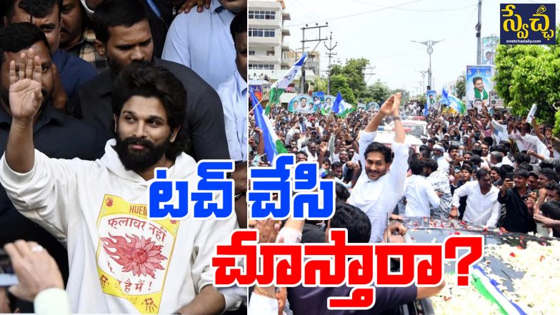 YS Jagan Arrest Issue