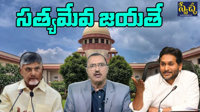 YS Jagan On CBN