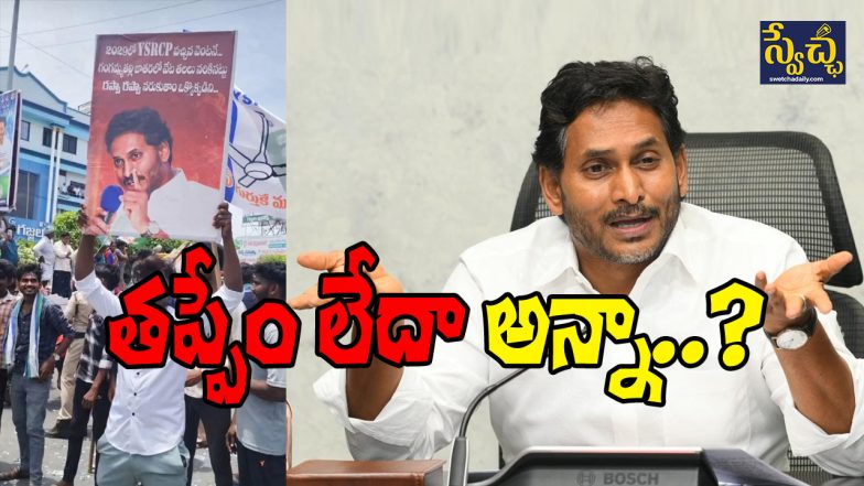 YS Jagan on Flexy War
